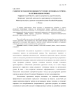 Развитие методологии оценки ресурсного потенциала туризма на региональном уровне