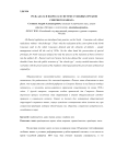 Роль адата и шариата в системе судебных органов Северного Кавказа