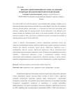 Проблема проектирования системы страхования кредитных рисков при ипотечном кредитовании