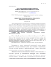 Проблемы формирования и развития национальной инновационной системы