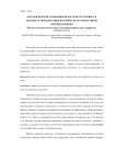 Онтологические основания целостности человека в контексте проблематики историко-культурных типов мировосприятия