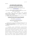 Построение универсальной модели управления многофункциональными туристско-гостиничными комплексами