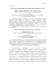 Искусство в повышении потребительных ценностей услуг