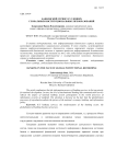 Банковский сервис в условиях глобальных институциональных преобразований