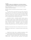 Развитие туризма и гостеприимства Самарского региона в условиях подготовки к чемпионату мира по футболу 2018 года