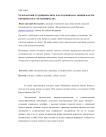 Толерантный традиционализм как основополагающий фактор европейского гостеприимства