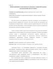 Инновационные технологии в разработке защитной одежды для экологического туризма