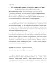 Прогнозирование развития туристского рынка на основе социально-экономического мониторинга