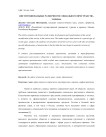 Институциональные размерности социального пространства туризма