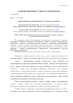 Инновации на предприятиях туризма и сервиса