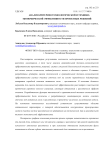 Анализ критериев технологической и технико-экономической эффективности проектных решений
