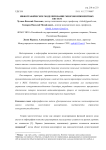 Инфографическое моделирование многокомпонентных систем