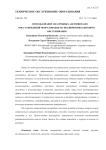 Использование анаэробных адгезивов для восстановления оборудования на предприятиях бытового обслуживания