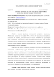 Влияние коммунальных стоков предприятий на экологию прилегающих территорий