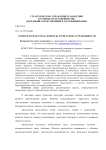 Архитектурная среда: вопросы туристской аттрактивности