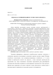 Модель кастомизированного туристского продукта