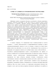 Сервис в условиях кастомизированного потребления
