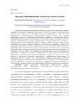 Подходы к формированию туристских автокластеров