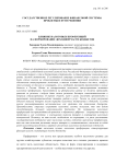 Влияние налоговых преференций на формирование доходной части бюджетов