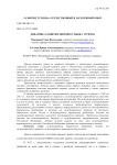 Динамика развития мирового рынка туризма