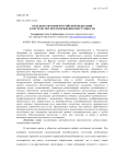 Роль конституции Российской Федерации в системе мер предупреждения преступности