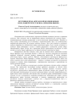 Источники права британской колонии Квебек в последней трети XVIII века: проблемы выбора