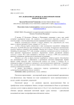 Исследование правовых основ приобретения жилья в ипотеку