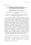 Развитие инвестиционной деятельности в сфере жилищно-коммунального хозяйства на основе государственно-частного партнерства