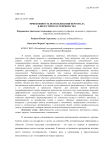 Эффективность использования персонала в индустрии гостеприимства