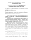 Влияние финансового кризиса на процесс кредитования туризма