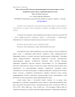 Опыт субъектов РФ в области прогнозирования подготовки кадров с учетом потребности рынка труда и требований работодателей