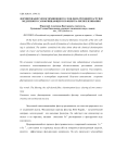 Формирование хемосорбционного слоя фильтрующей загрузки медленного самоочищающегося фильтра обезжелезивания
