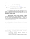 Использование инновационных подходов в организации труда руководителей