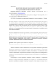 Включение финансов домашних хозяйств в государственную финансовую систему