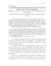 Организационно-кадровая деятельность секретариата ЦК РКП(б) в период между Х и ХI съездами РКП(б)