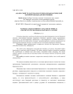 Анализ свойств материалов лечебно-профилактической бытовой одежды для беременных