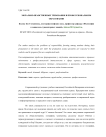 Морально–нравственные требования в профессиональном образовании