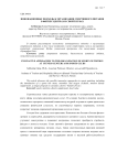Инновационные подходы к организации спортивного питания в фитнес-центрах и спортклубах