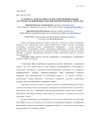 Разработка технологии отделки современной одежды на основе традиционных методов декорирования материалов