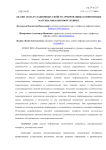 Анализ эксплуатационных свойств армированных композитных материалов в бытовой технике