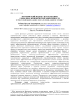 Методический подход к исследованию социально-экономической эффективности туристской деятельности на региональном уровне