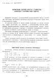 Формирование волновых фронтов в градиентных волноводах с изгибами малых радиусов