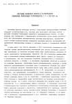 Изучение волнового фронта и астигматизма планарных полосковых гетерола-зеров с  =780-900 нм