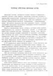 Трехмерные симметричные бифокальные системы