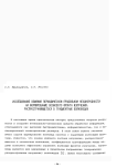 Исследование влияния периодической продольной неоднородности на формирование волнового фронта излучения, распространяющегося в градиентных волноводах