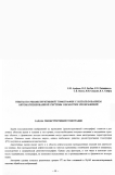 Опыты по реконструктивной томографии с использованием автоматизированной системы обработки изображений