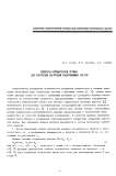 Элементы компьютерной оптики для коррекции аберраций изображающих систем