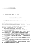 Новые методы автоматизированного проектирования многослойных оптических покрытий