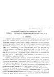 Организация взаимодействия межъязыковых модулей (PASCAL-2 - FORTRAN-4) в операционных системах RSX-11M и RT-11