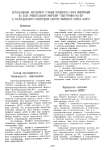 Использование автономной станции первичного сбора информации на базе универсальной микроЭВМ "Электроника/НЦ-80" В распределенной разнородной системе файлового обмена KERMIT